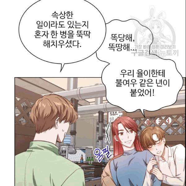 미필적 고의에 의한 관계 18화 16