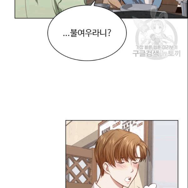 미필적 고의에 의한 관계 18화 17