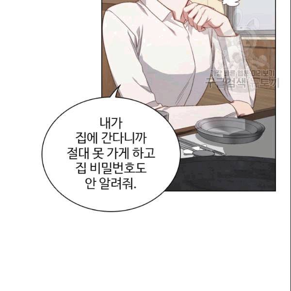 미필적 고의에 의한 관계 18화 18
