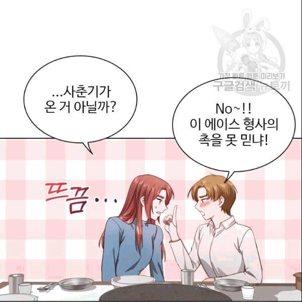 미필적 고의에 의한 관계 18화 19