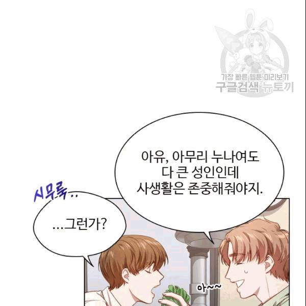 미필적 고의에 의한 관계 18화 20
