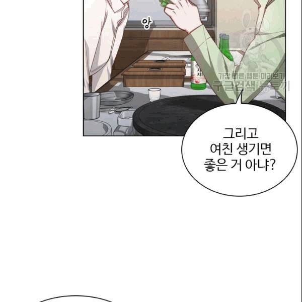 미필적 고의에 의한 관계 18화 21