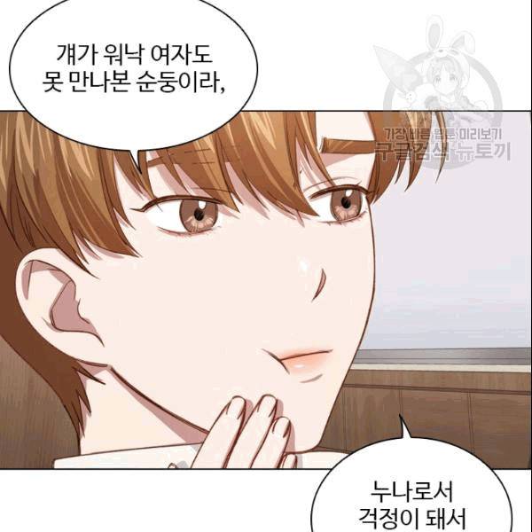 미필적 고의에 의한 관계 18화 22