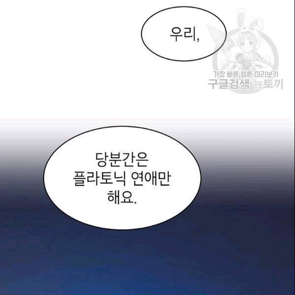 아내가 돌아왔다(카카오) 39화 7