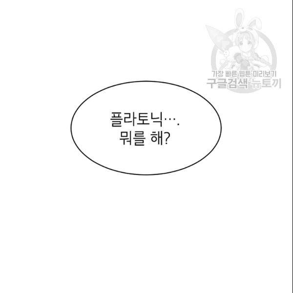 아내가 돌아왔다(카카오) 39화 9