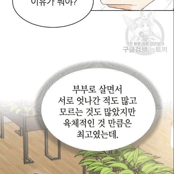 아내가 돌아왔다(카카오) 39화 15