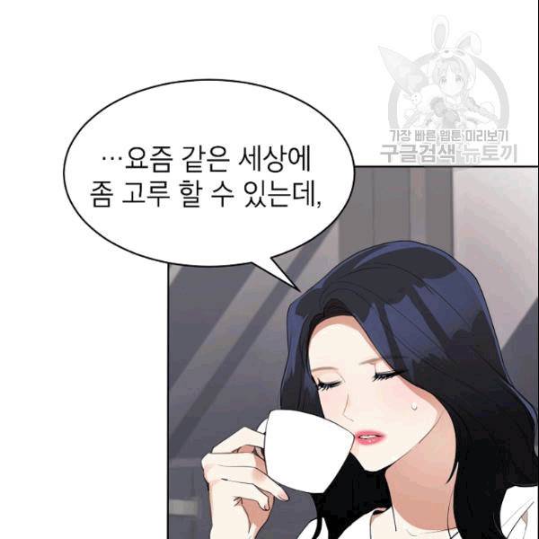 아내가 돌아왔다(카카오) 39화 17