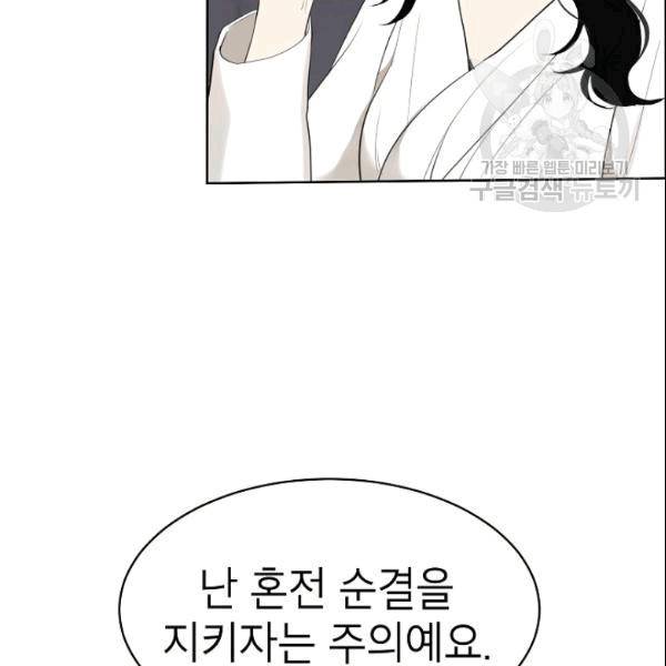 아내가 돌아왔다(카카오) 39화 18