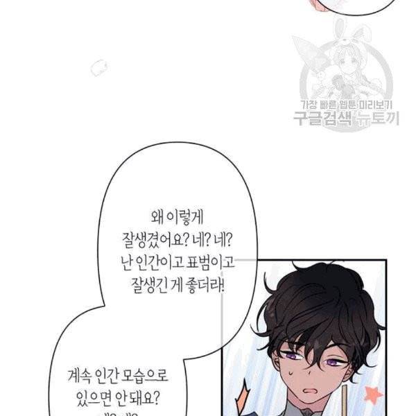 곱게 키웠더니, 짐승 10화 3