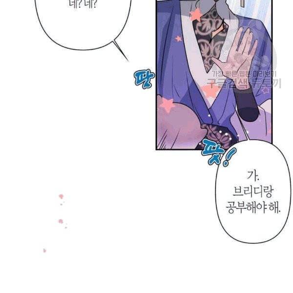 곱게 키웠더니, 짐승 10화 4