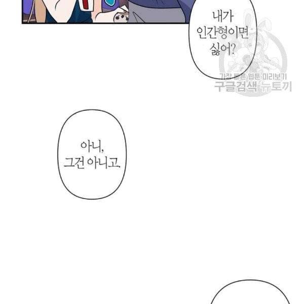 곱게 키웠더니, 짐승 10화 6