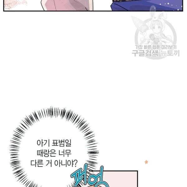 곱게 키웠더니, 짐승 10화 22