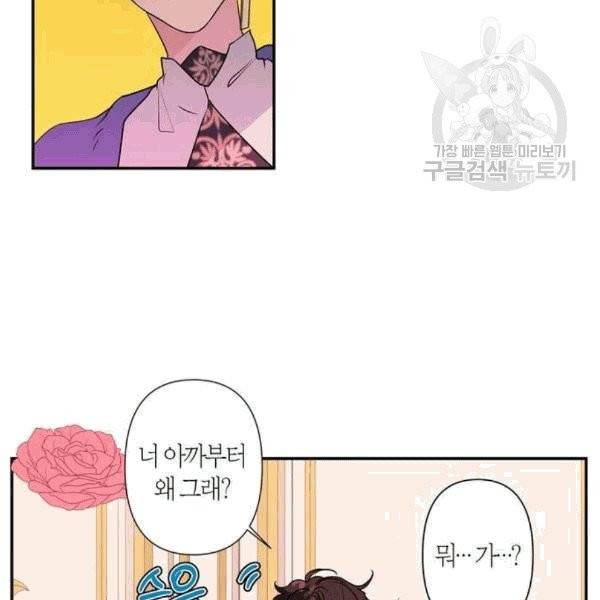 곱게 키웠더니, 짐승 10화 29