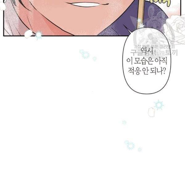 곱게 키웠더니, 짐승 10화 33
