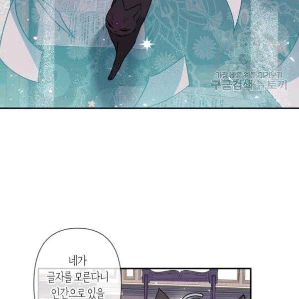 곱게 키웠더니, 짐승 10화 36