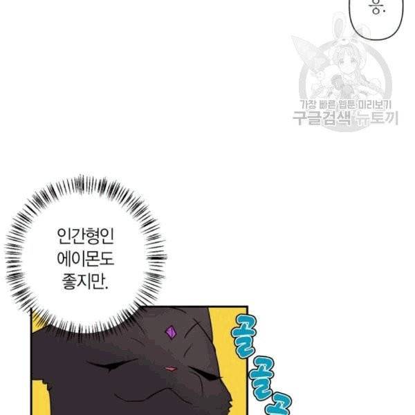 곱게 키웠더니, 짐승 10화 39