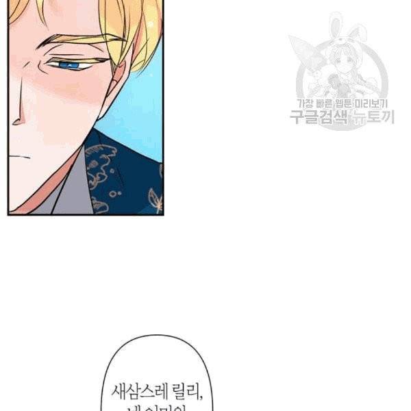 곱게 키웠더니, 짐승 10화 60