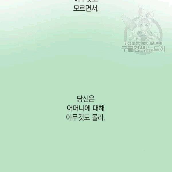 곱게 키웠더니, 짐승 10화 67