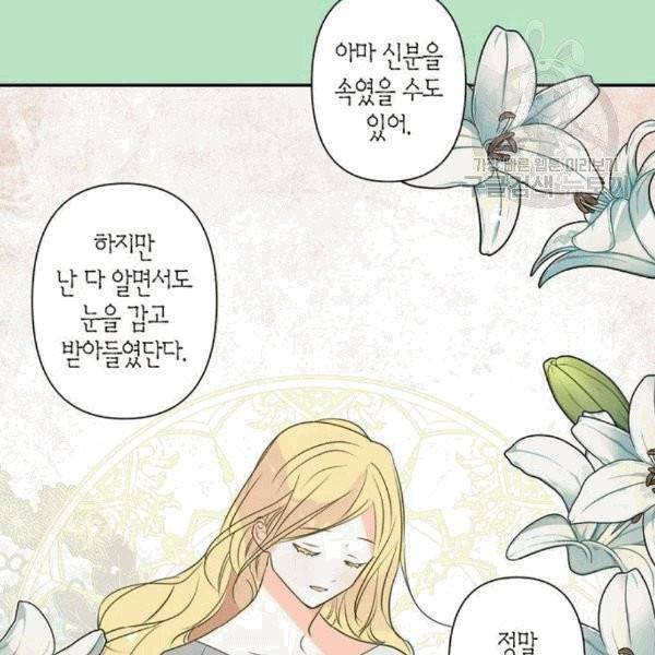 곱게 키웠더니, 짐승 10화 69
