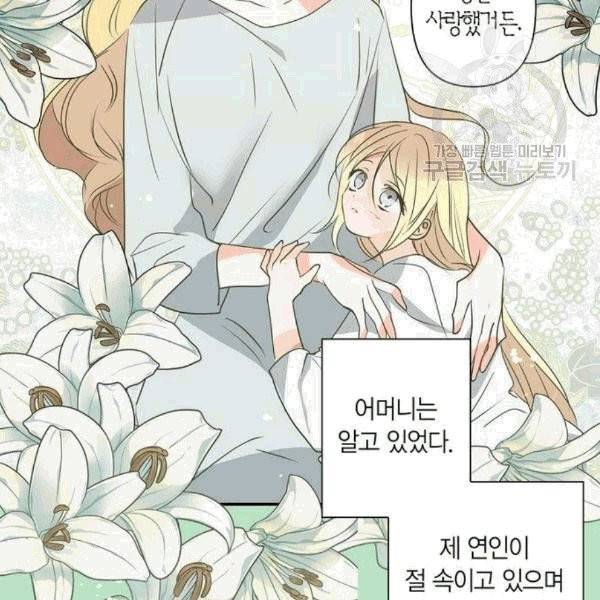곱게 키웠더니, 짐승 10화 70