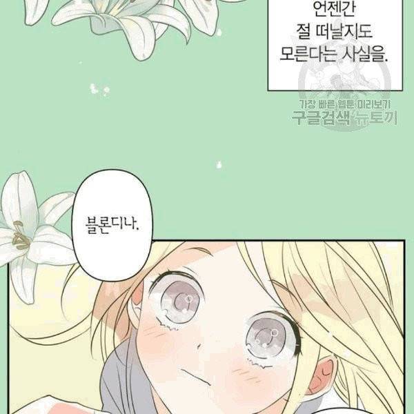 곱게 키웠더니, 짐승 10화 71