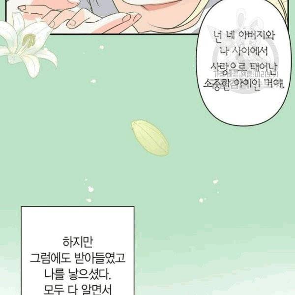 곱게 키웠더니, 짐승 10화 72