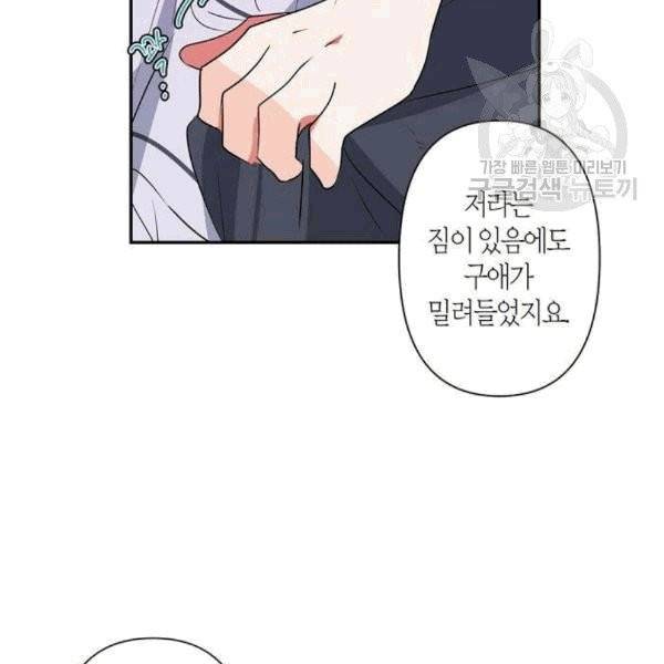 곱게 키웠더니, 짐승 10화 74