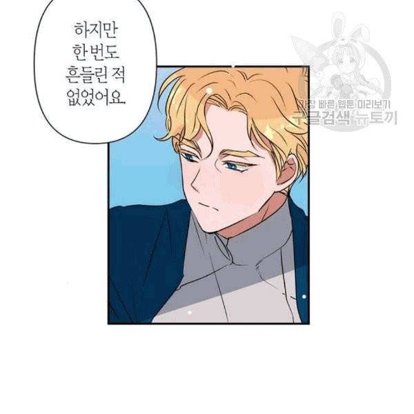 곱게 키웠더니, 짐승 10화 75