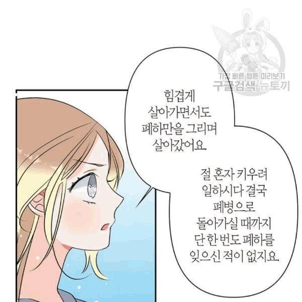 곱게 키웠더니, 짐승 10화 76