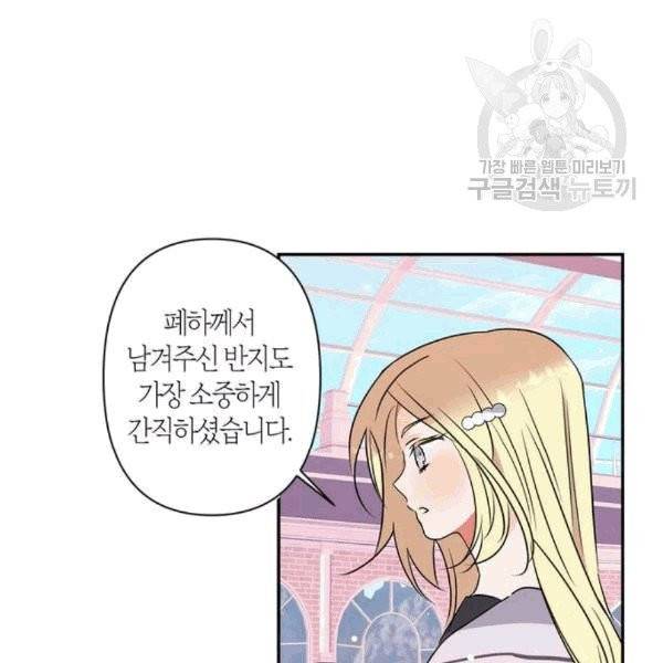 곱게 키웠더니, 짐승 10화 81