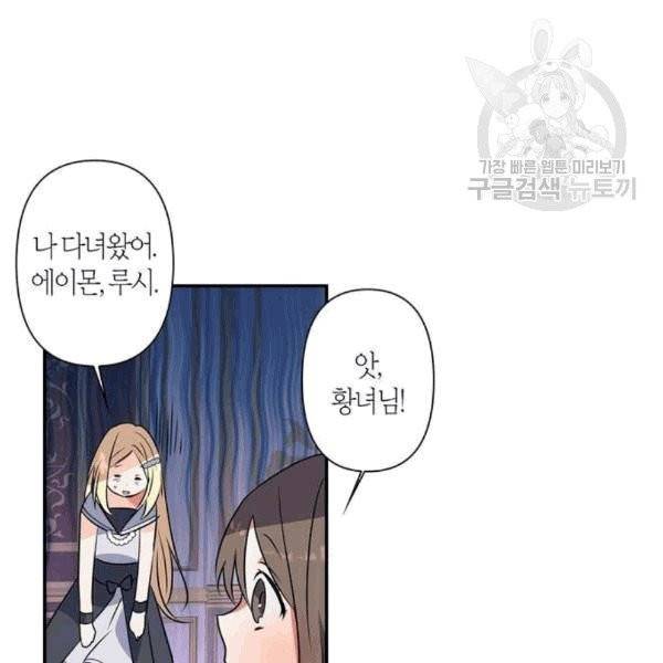 곱게 키웠더니, 짐승 10화 85