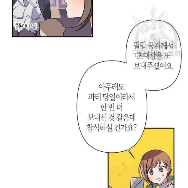 곱게 키웠더니, 짐승 10화 86
