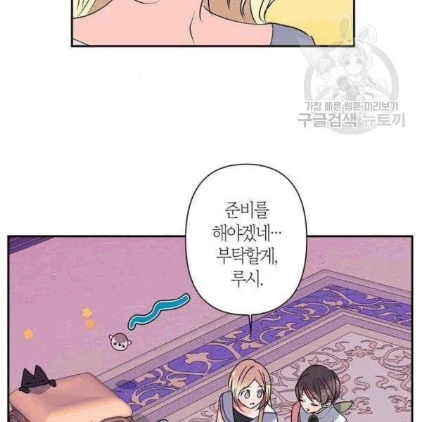 곱게 키웠더니, 짐승 10화 88