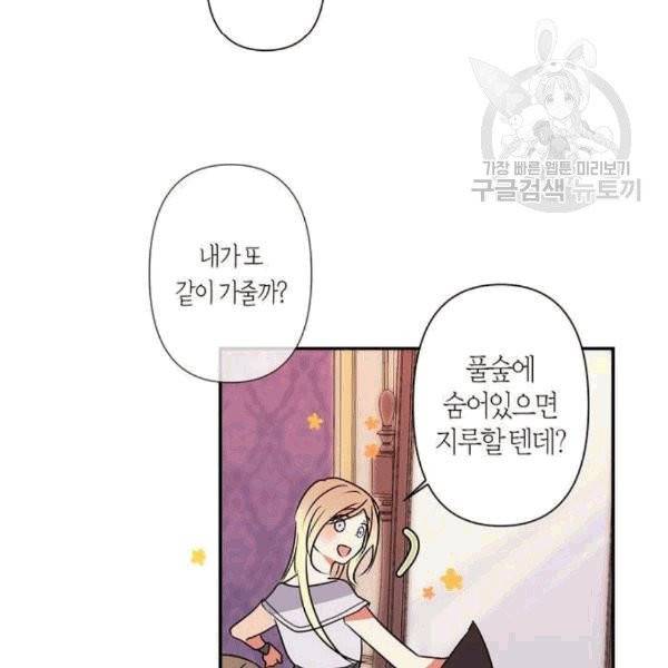 곱게 키웠더니, 짐승 10화 91
