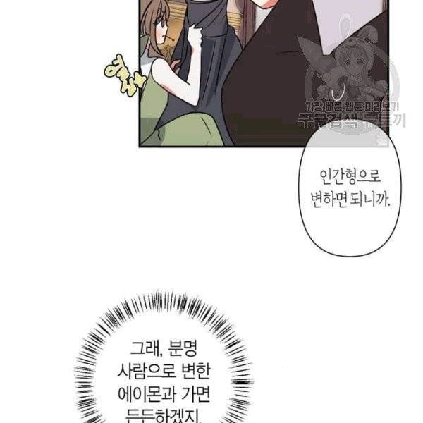곱게 키웠더니, 짐승 10화 92