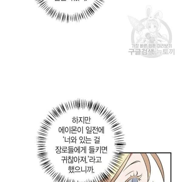 곱게 키웠더니, 짐승 10화 93