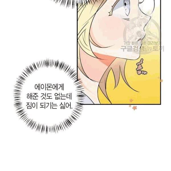 곱게 키웠더니, 짐승 10화 94