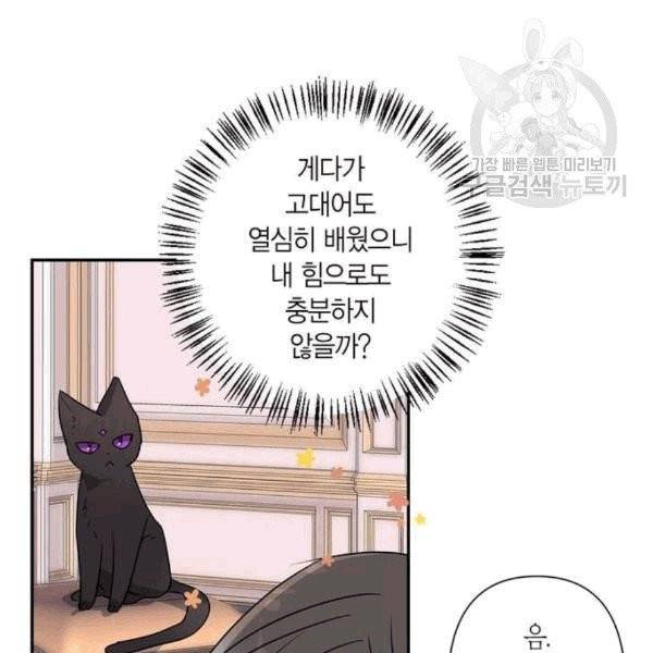 곱게 키웠더니, 짐승 10화 95