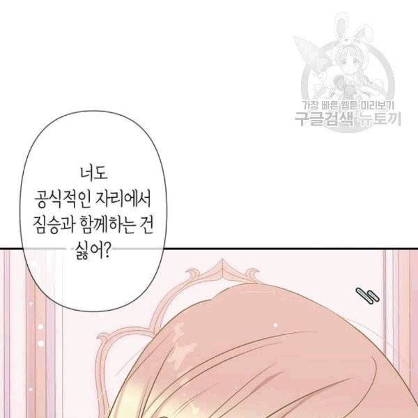 곱게 키웠더니, 짐승 10화 98