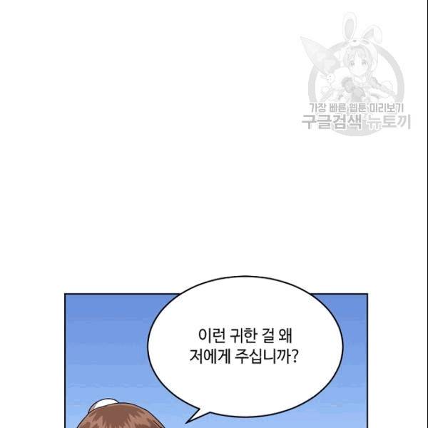 화룡왕 19화 3