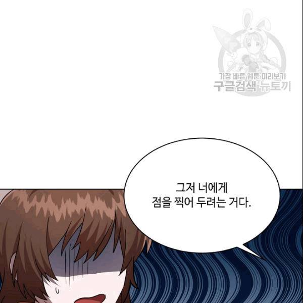 화룡왕 19화 5