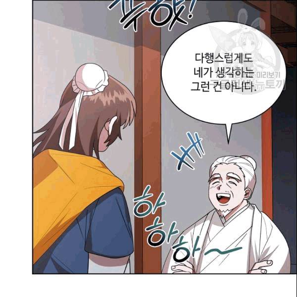 화룡왕 19화 9