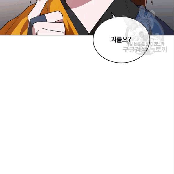 화룡왕 19화 16