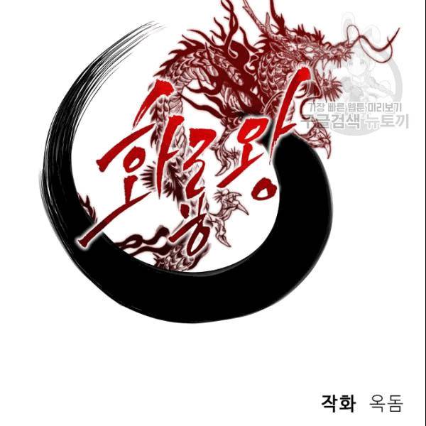 화룡왕 19화 18