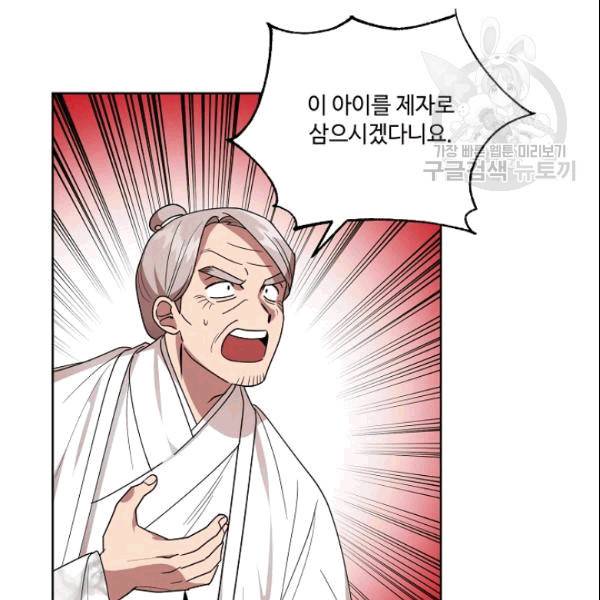 화룡왕 19화 22