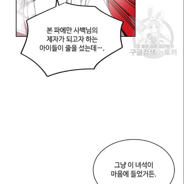화룡왕 19화 23