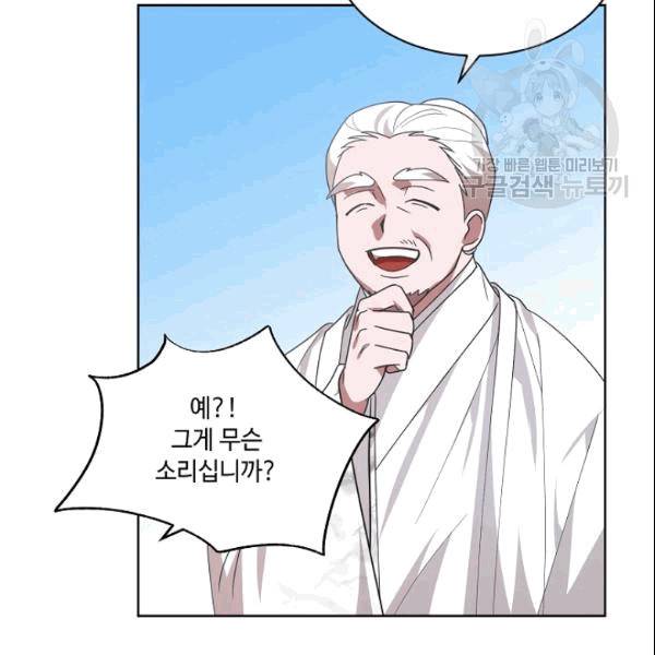 화룡왕 19화 24