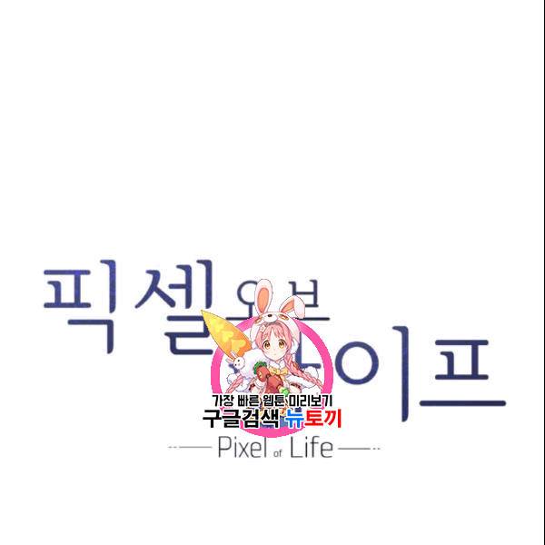 픽셀 오브 라이프 39화 1