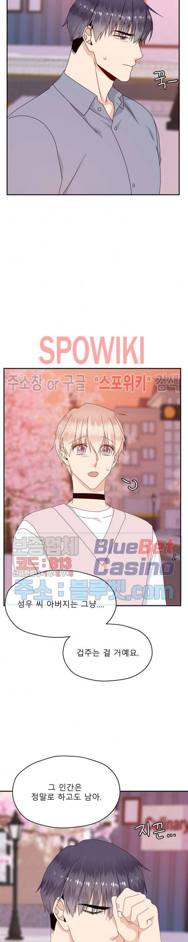 오메가의 연애 사정 21화 2