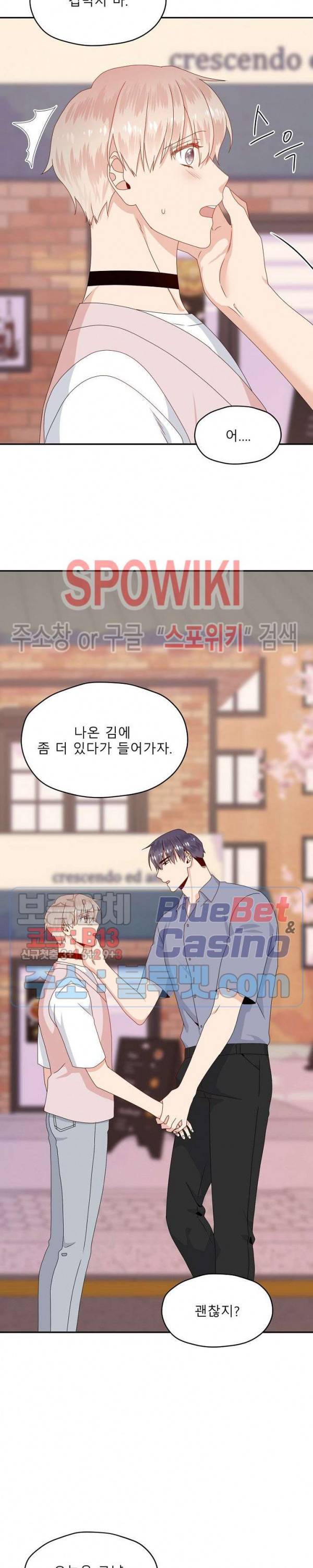 오메가의 연애 사정 21화 4